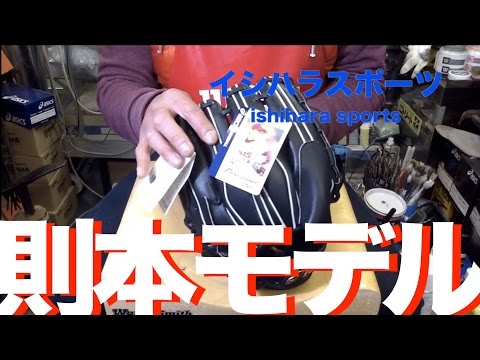 野球 baseball shop【#312】則本昂大モデルグラブ asics Takahiro Norimoto Model Glove 2015 Video