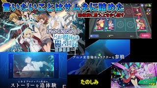 [とある魔術の禁書目録 幻想収束 ] 初の録音で配信前に思うこと言う