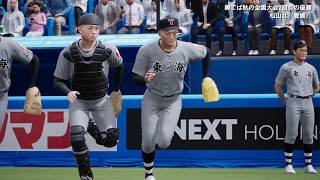白球のキセキを母校で遊んでみた 第27球 秋の全国大会、強豪校との再戦