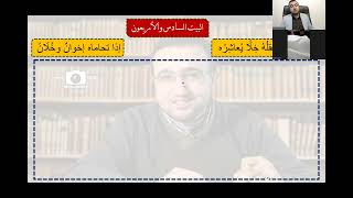 صورة المجلس الحادي عشر من شرح قصيدة عنوان الحكم