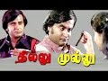 Thillu Mullu Full Movie HD