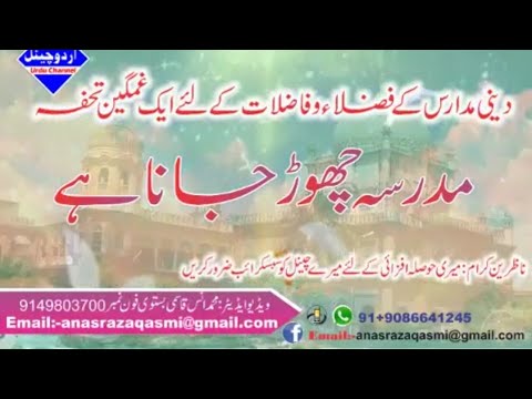 Madarsa chor jana hai By.qasmi urdu channel