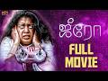 ZERO Tamil Horror Full HD Movie Ashwin Kakumanu JD Chakravarthy Shivada MSK Movies