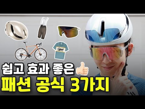 자전거 패션은 "이것"을 꼭 지켜야 합니다(with 카부토 퓨르레 & FA2)