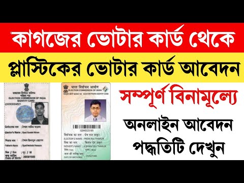 Old Voter Card Replace to Digital Voter Card 2022 || Voter Card Replacement