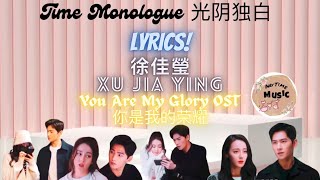 Download lagu You Are My Glory OST 你是我的榮耀 | Time Monologue 光阴独白 Lyrics | Cu Jia Ying 徐佳莹 mp3 Download lagu You Are My Glory OST 你是我的榮耀 | Time Monologue 光阴独白 Lyrics | Cu Jia Ying 徐佳莹 mp3