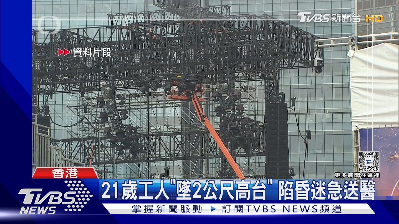 延期場次復辦! 五月天演出落幕爆拆台工人「墜2公尺高台」
