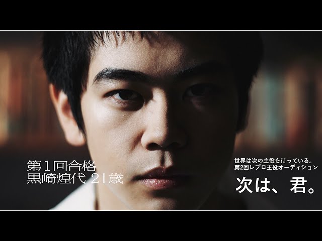 世界は、次の主役を待っている。レプロエンタテインメント第2回 主役オーディション 開催決定! 3 YouTubeサムネイル