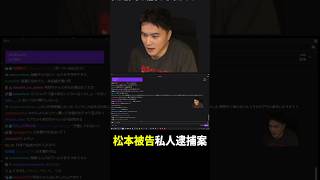 松本被告を私人逮捕する男