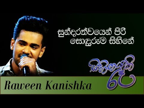 සුන්දරත්වයෙන් පිරි සොඳුරුම සිහිනේ | Cover | RAWEEN KANISHKA (Live) - Sihinayaki Ra (සිහිනයකි රෑ)
