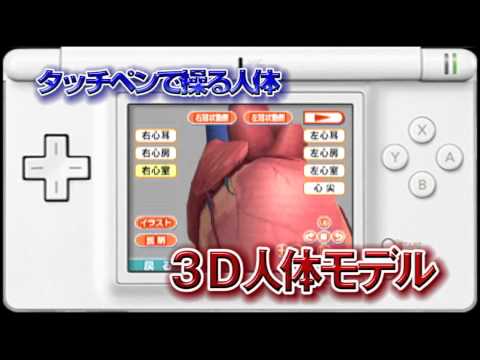 解剖生理学DS タッチでひろがる!人体の構造と機能