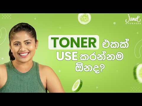 ඔයාත් Toner එක use කරන්නේ මේ විදිහටද? 🫣