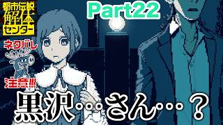 【ネタバレ注意】え？本人？怪しすぎます…【都市伝説解体センター Part22】#都市伝説解体センター #推理ゲーム #ゲーム実況