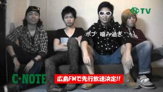 福山発ロックバンド　C-NOTE TV 第1回