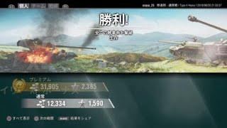 [WoT]Type 4 Heavy Mバッチ　3vs6からのラスト1vs軽戦車2両