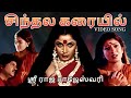 Chindala Karaiyil அம்மன் பக்தி பாடல் K S Chithra Devotional Song Sri
