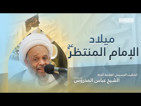 ميلاد الإمام المنظر 1420هـ