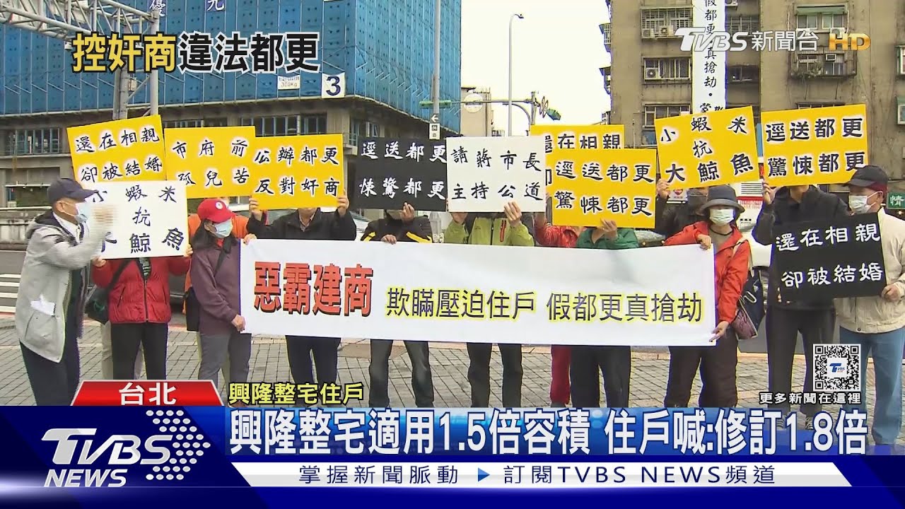 蔣推都更30%容積獎勵 都更戶喊修訂1.8倍