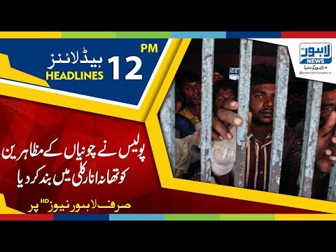 12 PM Headlines Lahore News HD – 5th March 2019