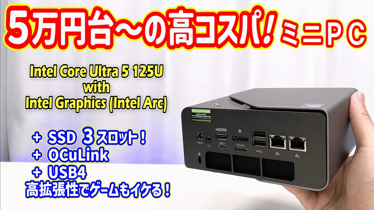 【５万円台～ミニPC】グラボも接続可！「Core Ultra 125U」を搭載で価格を抑えながらも、PCでやりたいことを幅広くカバーしたミニPCを検証しました！【GMKtec Nucbox K15】