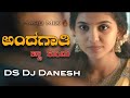 ಅಂದಗಾತಿ ಕಣ್ಣ ತುಂಬಾ Andagati Kanna Tumba Chandra Chakori Remix DS Dj 