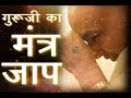 Guru ji Mantra Jaap - गुरूजी मंत्र जाप || High Quality || Jai guru ji