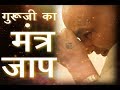 Guru Ji Mantra Jaap गुरूजी मंत्र जाप High Quality Jai Guru Ji