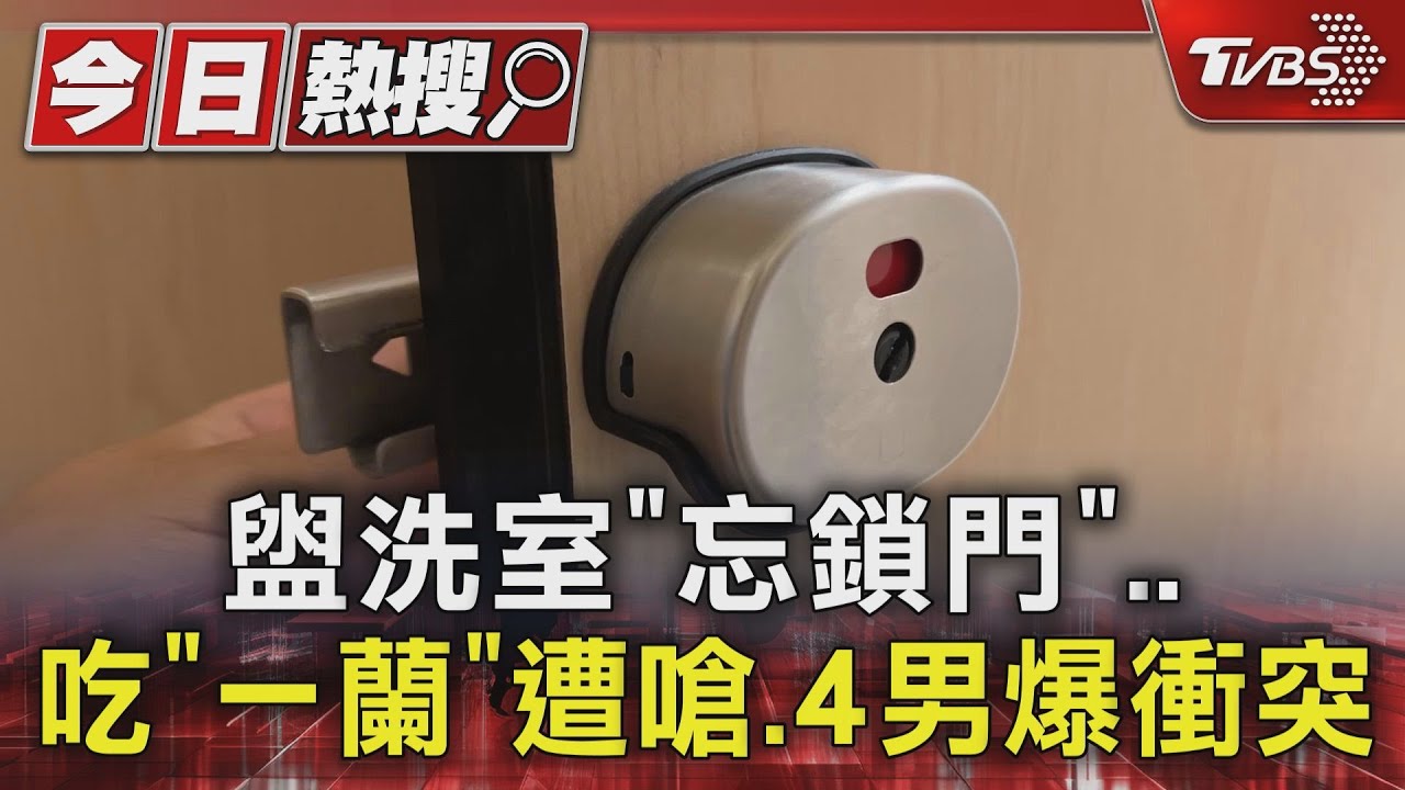 盥洗室「忘鎖門」吃「一蘭」遭嗆 4男爆衝突