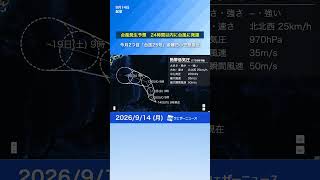 【台風発生予想】台風に発達すれば「台風25号」18日金曜日から小笠原諸島に接近か