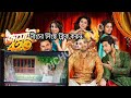JamaI 420 জামাই ৪২০ Full Movie