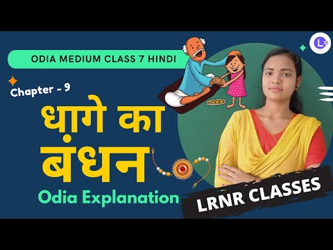 Dhage Ka Bandhan  Class 7 Hindi Chapter 9 