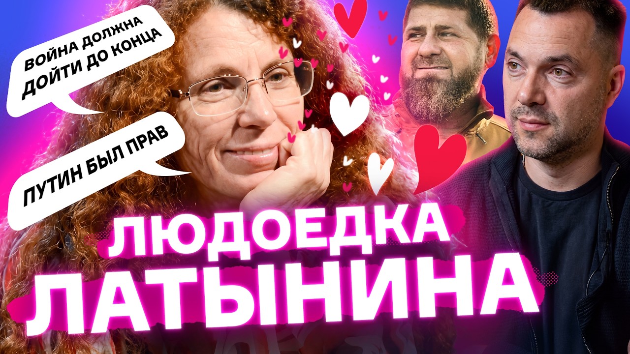 Что случилось с Латыниной? Падение либеральной иконы