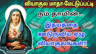 Download lagu வியாகுல மாதா- மேட்டுப்பட்டி | Viyagula Madha Church Dindugal | Our Lady Of Sorrows | Fr.Manuvel mp3 Download lagu வியாகுல மாதா- மேட்டுப்பட்டி | Viyagula Madha Church Dindugal | Our Lady Of Sorrows | Fr.Manuvel mp3