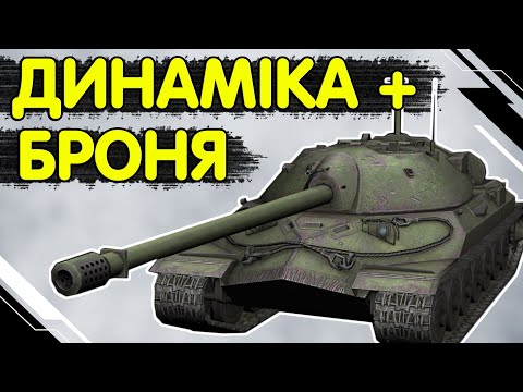 IS 7 - ЧЕСНИЙ ОГЛЯД 🔥 ІС 7 WoT Blitz