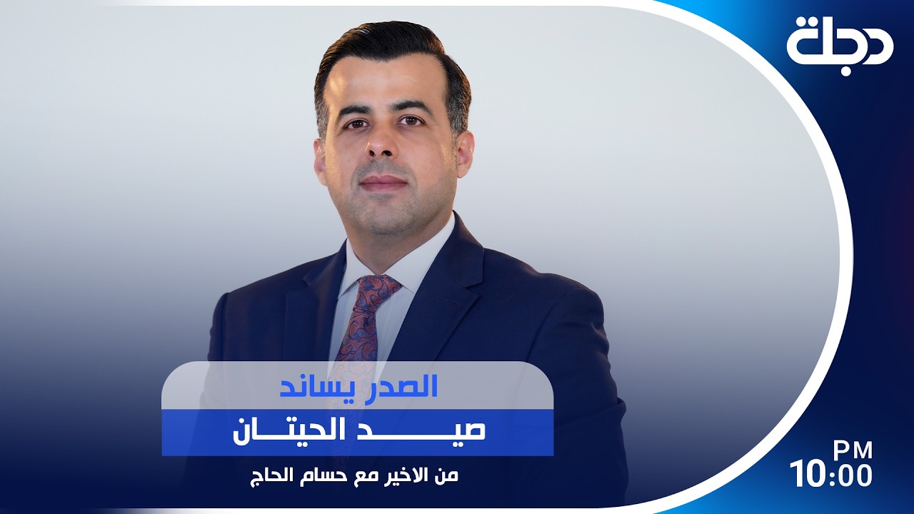 فيديو | الصدر يساند صيد الحيتان