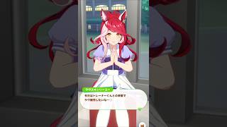 「ラブの補充」#ウマ娘プリティーダービー #ラヴズオンリーユー #shorts