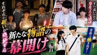 🎬🌻【話題沸騰】中国ドラマ『向日葵を追いかける太陽』日本初放送！初恋と青春の感動ストーリーに涙💛✨