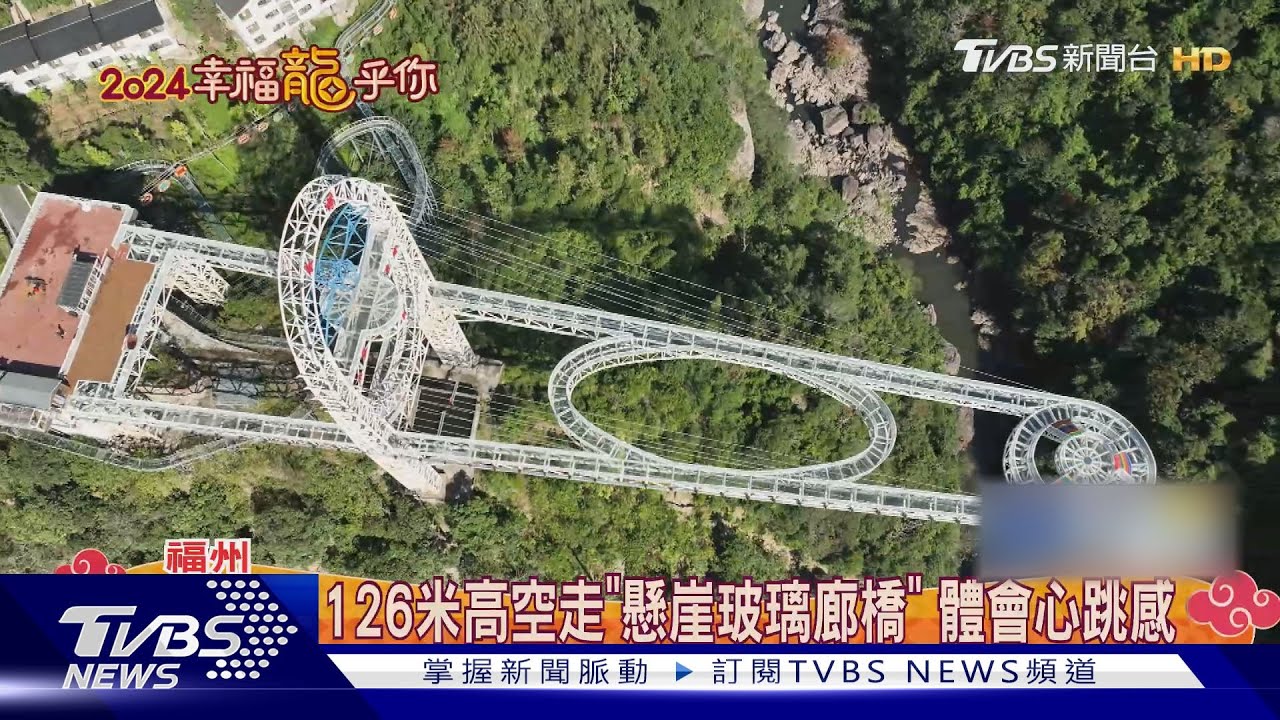 126米高空走「懸崖玻璃廊橋」!體會心跳感