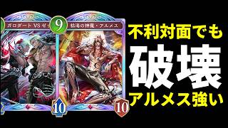 【シャドバWB】不利対面も『アルメス』1枚で破壊する。アルメス入りミッドレンジナイトメアを紹介します！【Shadowverse: Worlds Beyond】