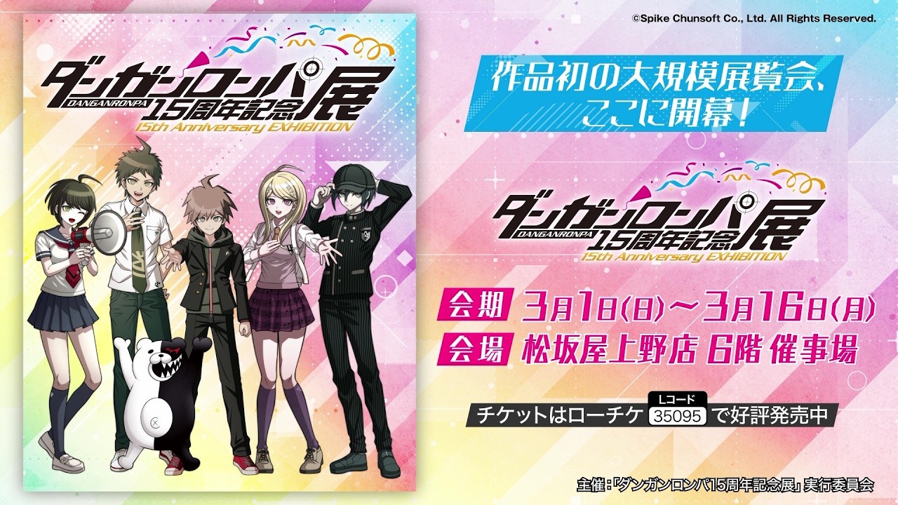 「ダンガンロンパ15周年記念展」 TVCM放送中！