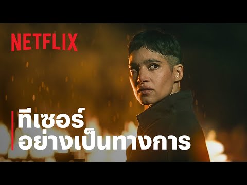 ทีเซอร์อย่างเป็นทางการ