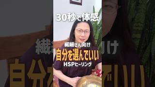 【一瞬で軽くなる】HSPの罪悪感“自分を選ぶ怖さ”をゆるめる