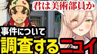 【 逆転裁判5#22】さっそく学園を回り事件について調査を開始するニュイ【ニュイ・ソシエール切り抜き】※ネタバレあり