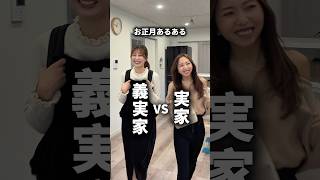 お正月あるある。みんなは義実家いく？　#子育てあるある #2児ママ #義実家#子育てママと繋がりたい #ズボラ主婦 #育児あるある