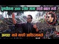 Aashirman ले मागे माफी पुलचौकमा ३००० दर्शक म
