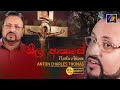 නීල ආකාසේ Neela Akase Anton Charles Thomas