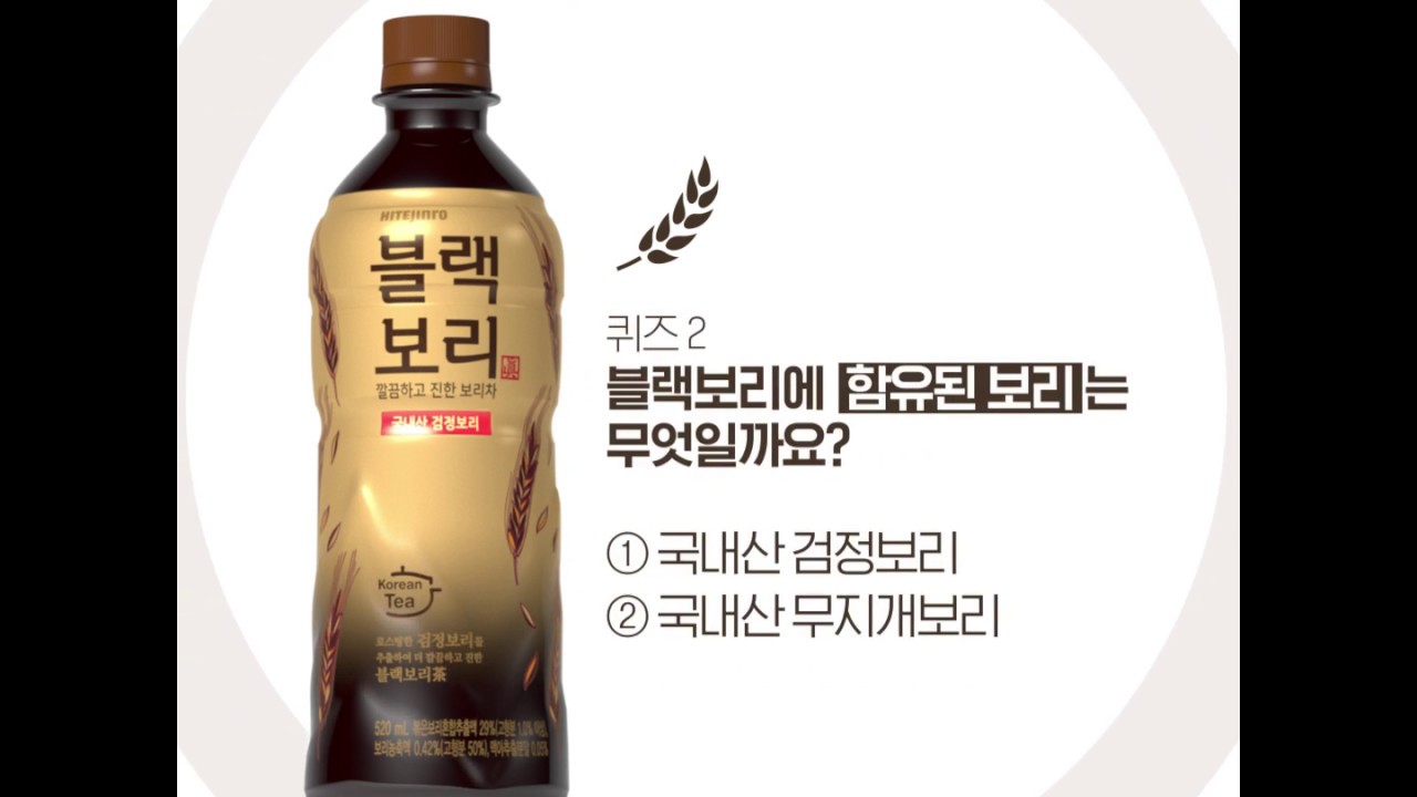 블랙보리 애정도 테스트