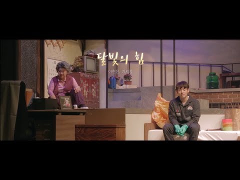[이선동클린센터] 뮤직비디오 공개 1탄 - 달빛의 힘(기세중, 이현진)