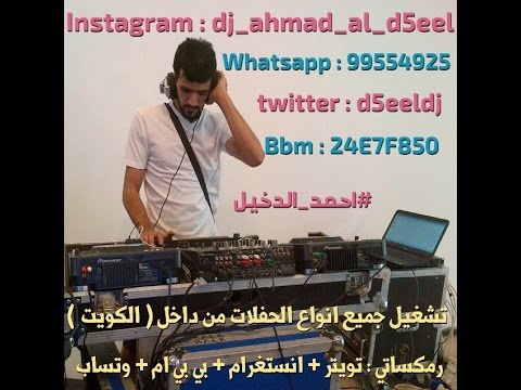 فهد معن اريد اصعد و ماندق على الخشب ريمكس dj ahmad al d5eel funky remix 2015