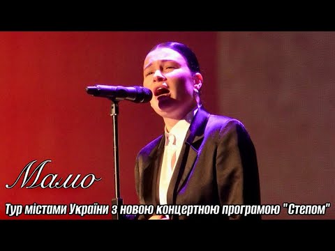 Анастасія Приходько - Мамо | LIVE